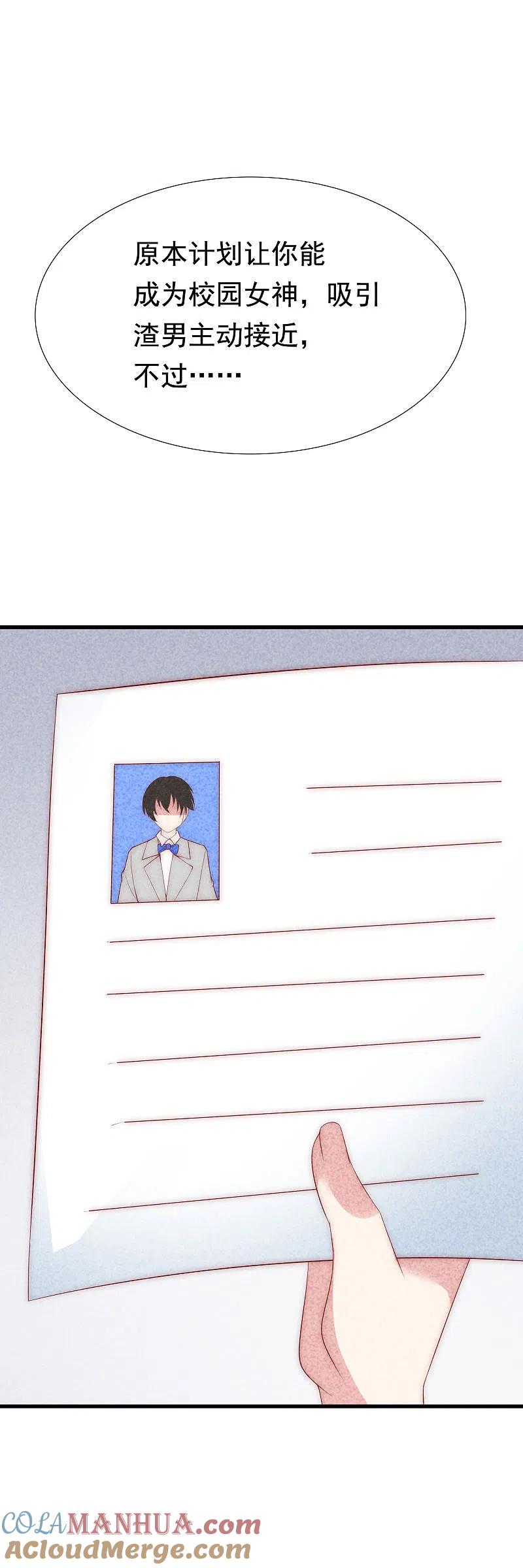 第125话校园女神柳依依？！-渣男总裁别想逃-极漫文化（第13张）