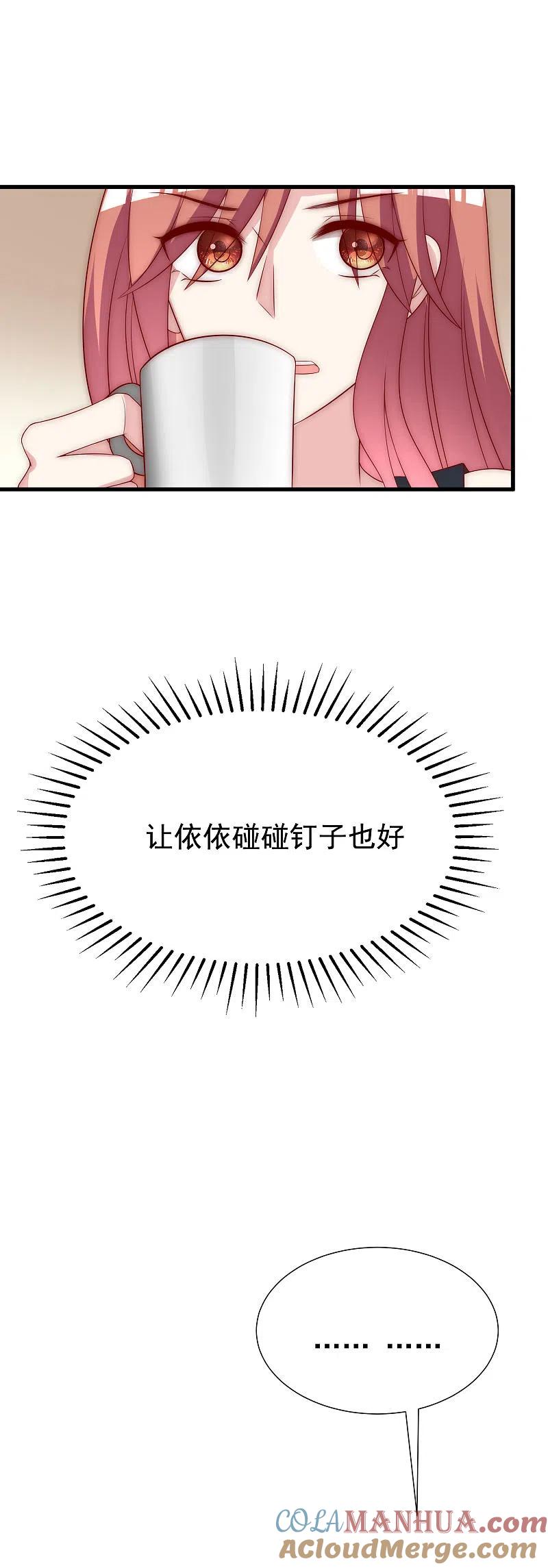 第127话渣男都喜欢带妹开黑？-渣男总裁别想逃-极漫文化（第7张）