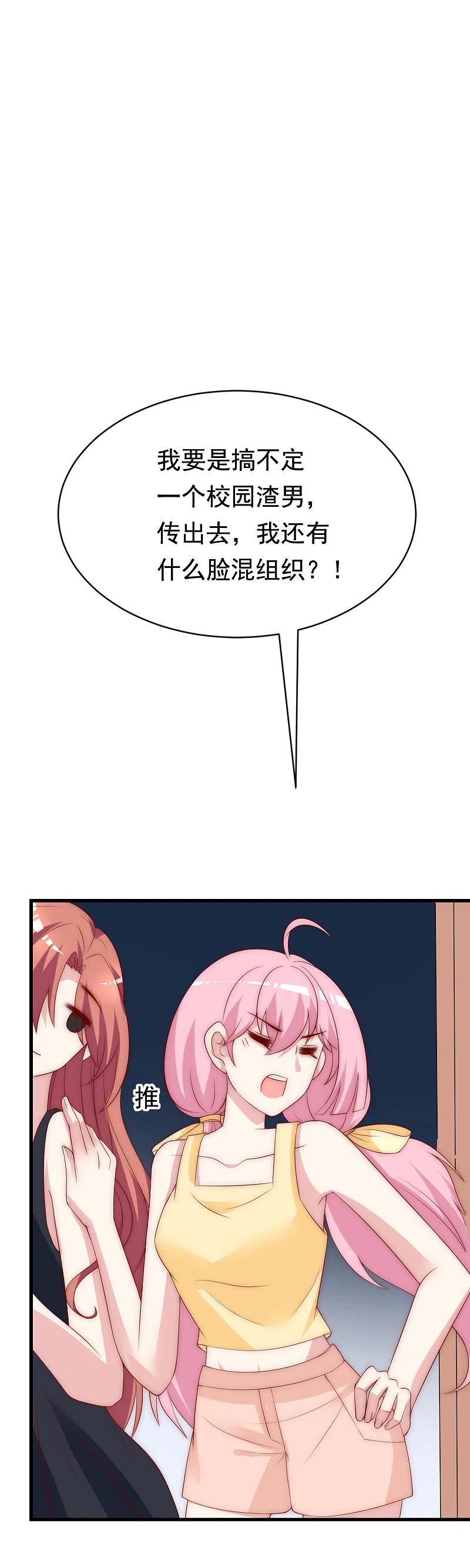 第127话渣男都喜欢带妹开黑？-渣男总裁别想逃-极漫文化（第14张）