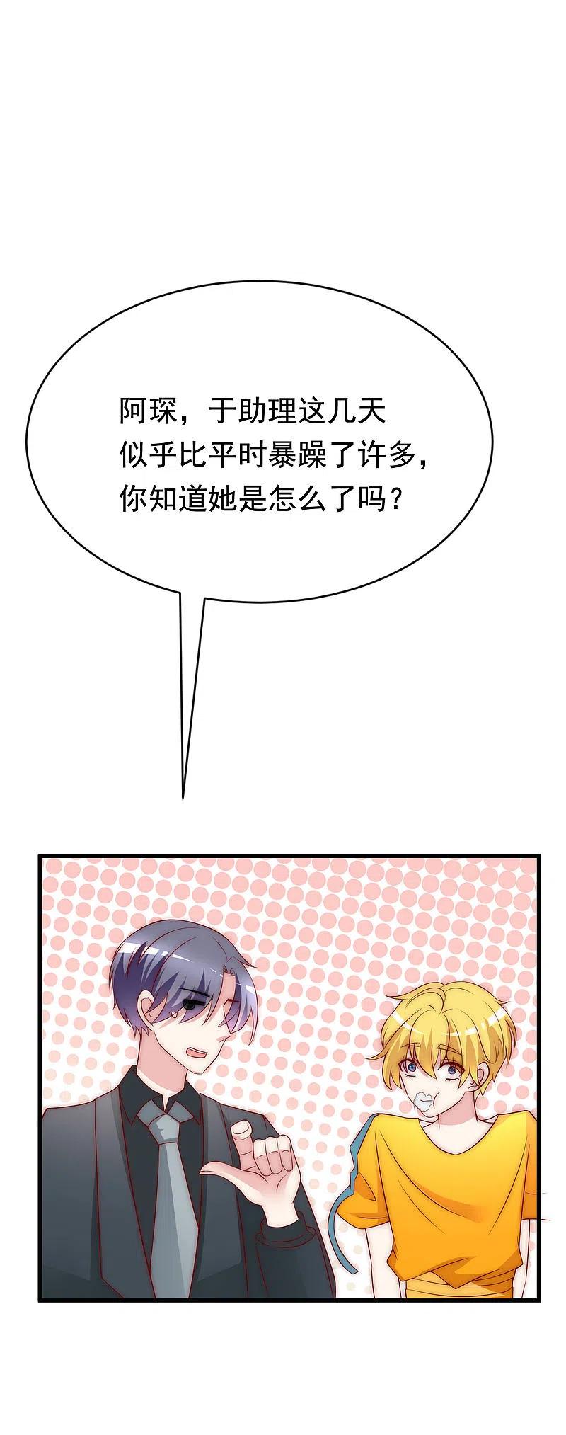 第128话江枫总裁是大暖男~-渣男总裁别想逃-极漫文化（第4张）