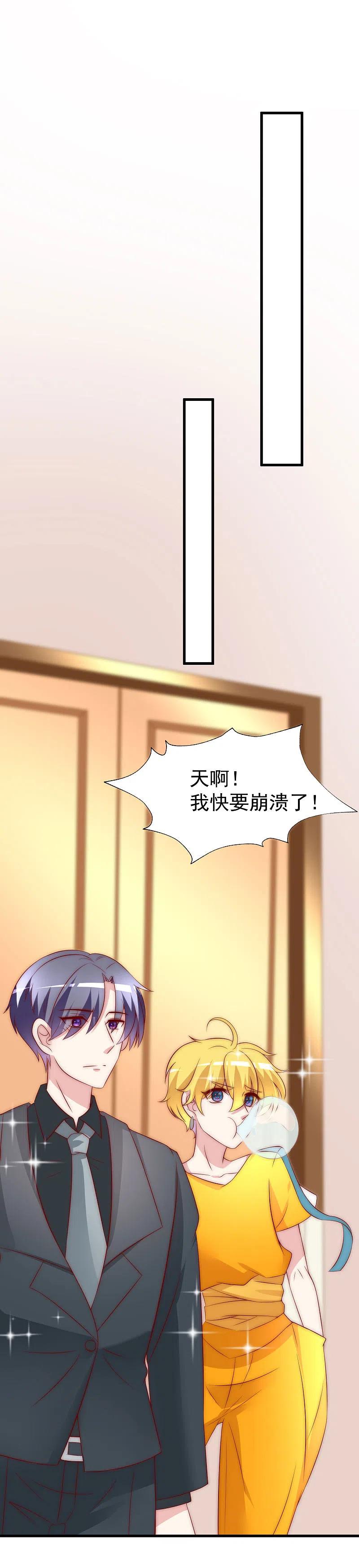 第128话江枫总裁是大暖男~-渣男总裁别想逃-极漫文化（第2张）