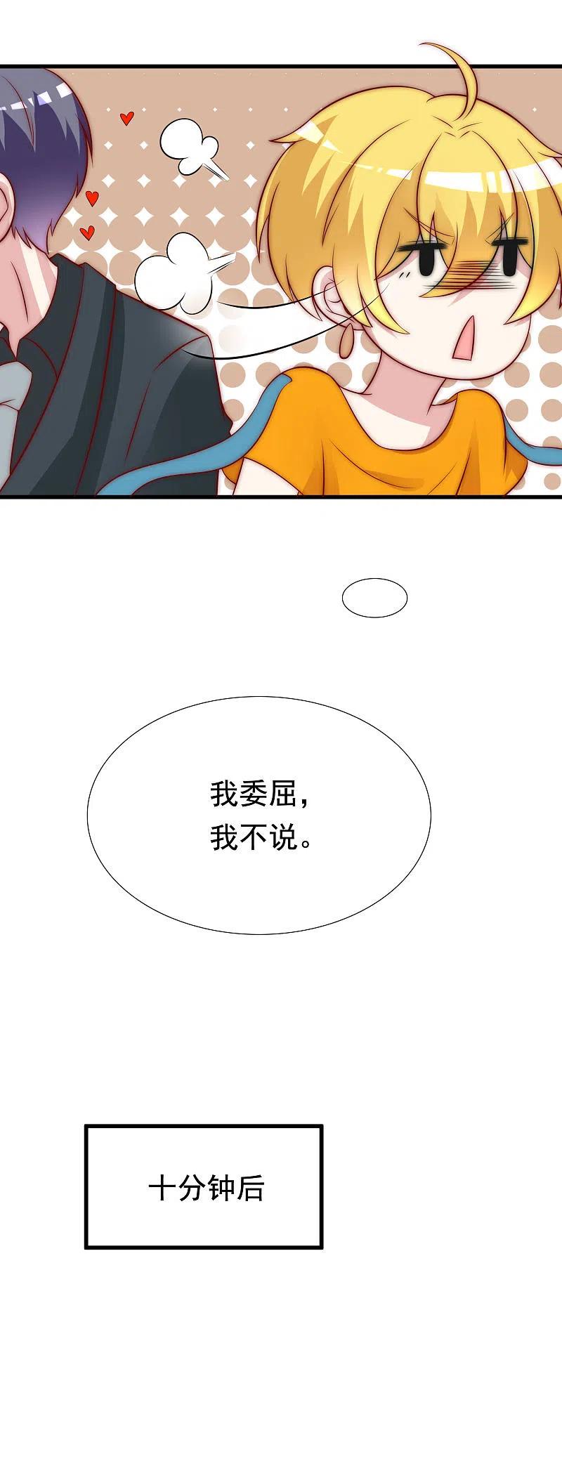 第128话江枫总裁是大暖男~-渣男总裁别想逃-极漫文化（第10张）