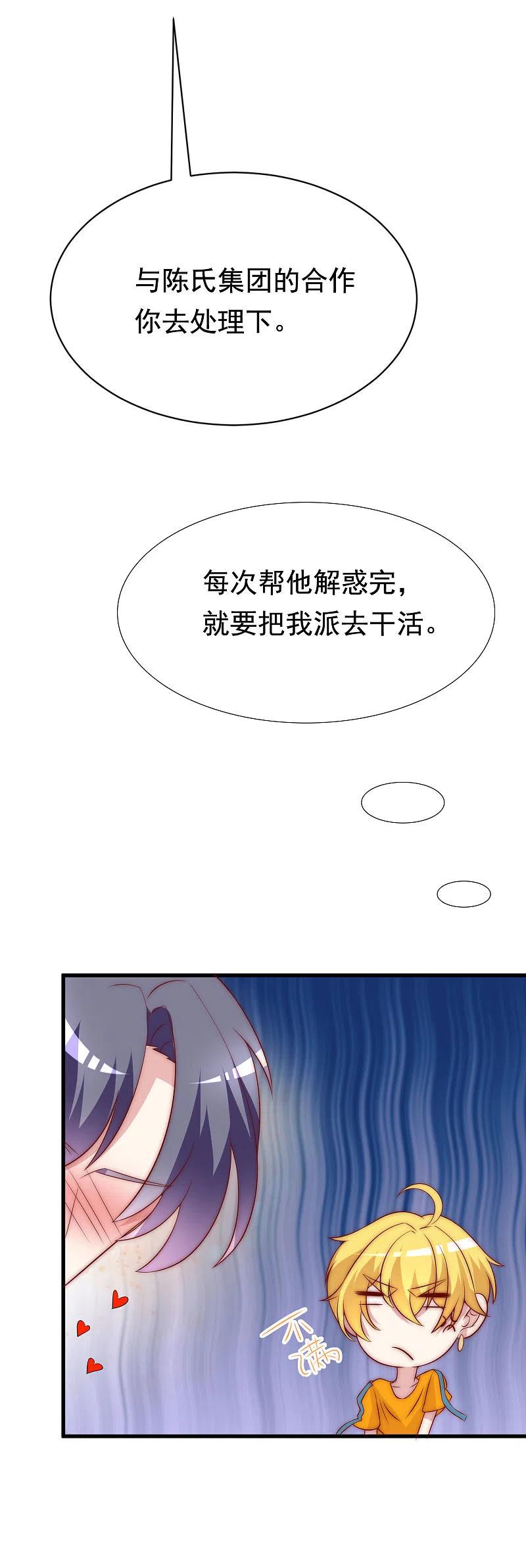 第128话江枫总裁是大暖男~-渣男总裁别想逃-极漫文化（第8张）