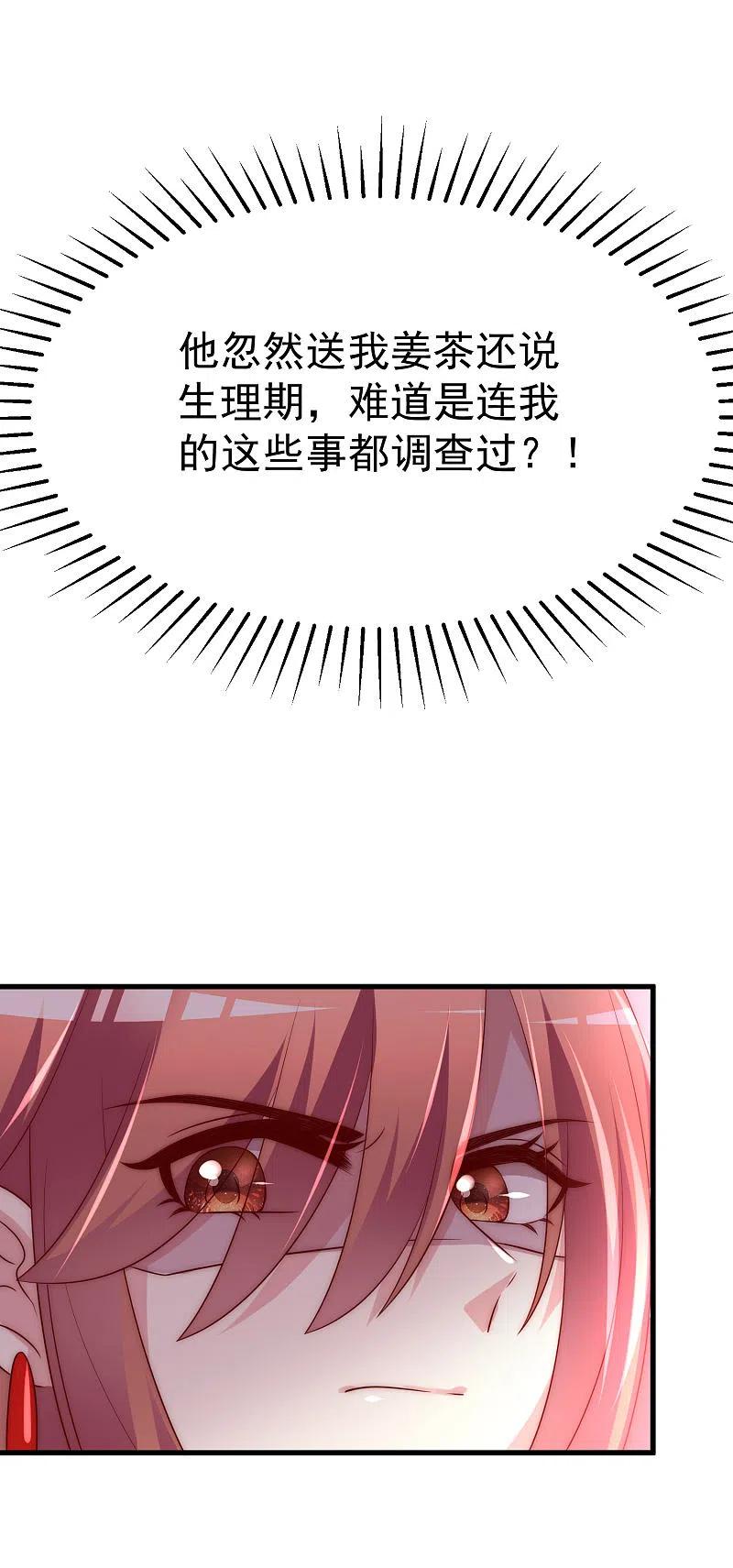 第129话这是爱情的味道！-渣男总裁别想逃-极漫文化（第4张）