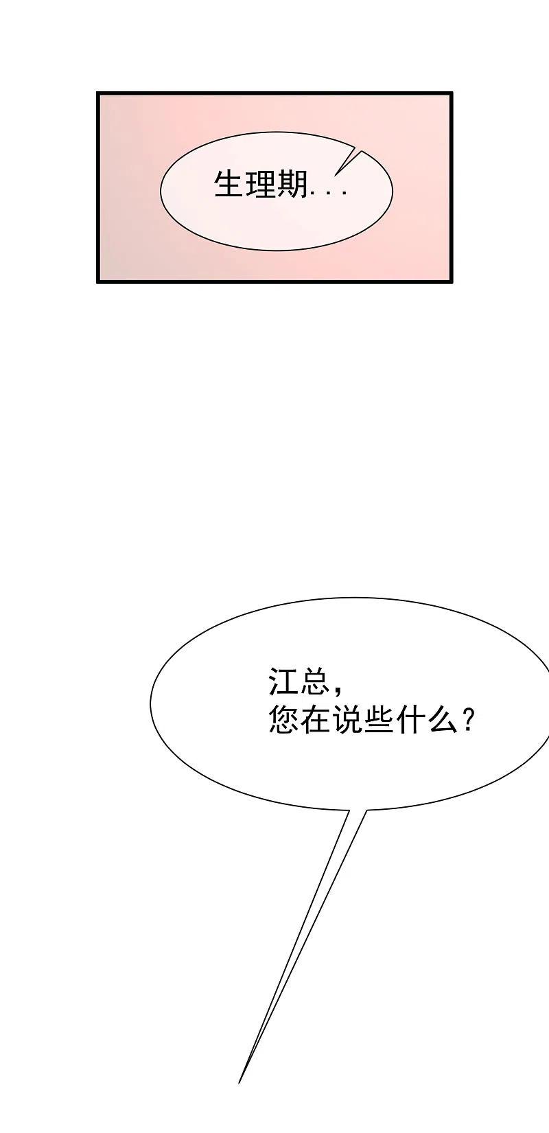 第129话这是爱情的味道！-渣男总裁别想逃-极漫文化（第2张）