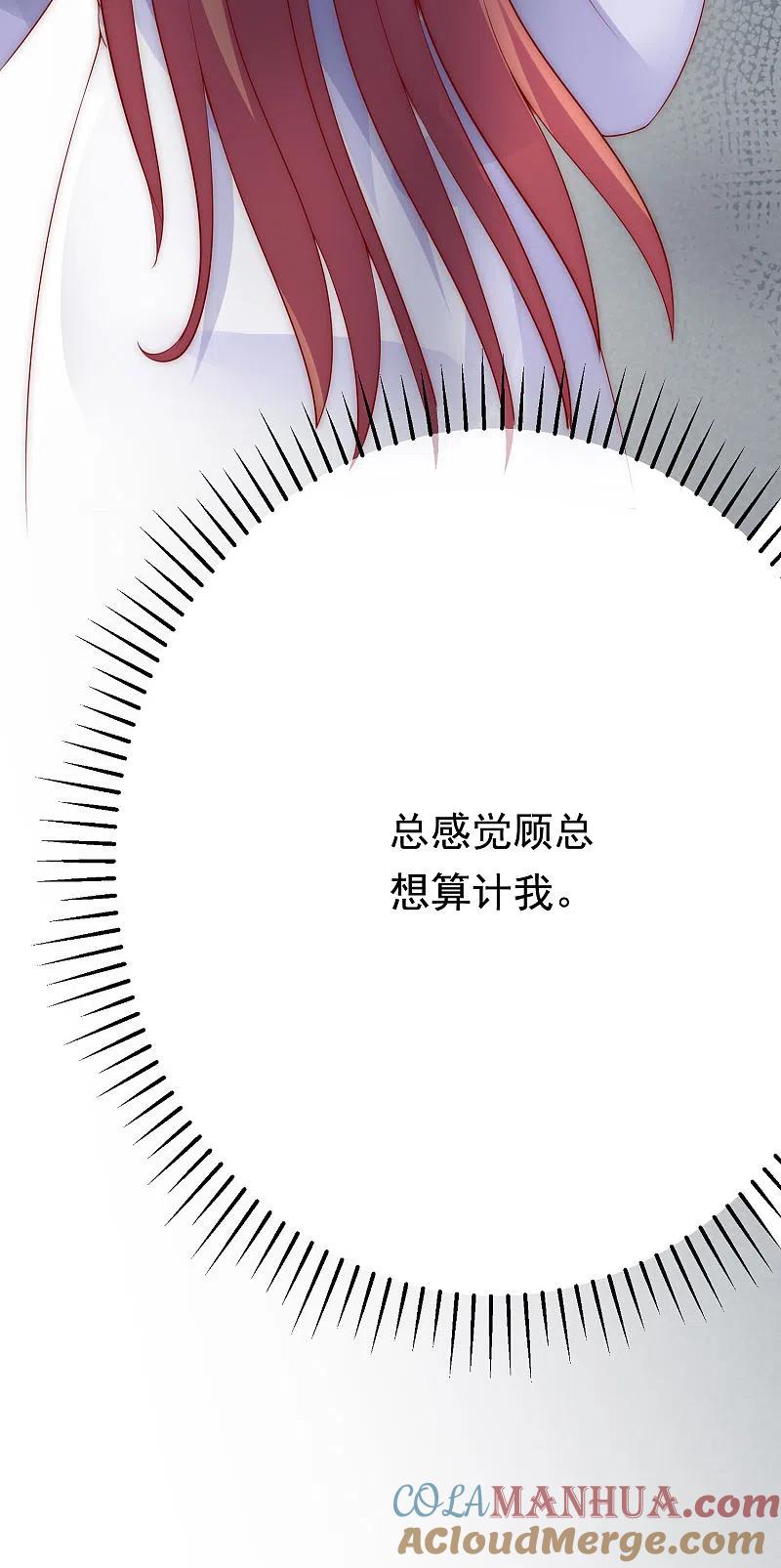 第131话穿着女仆装见江总-渣男总裁别想逃-极漫文化（第10张）