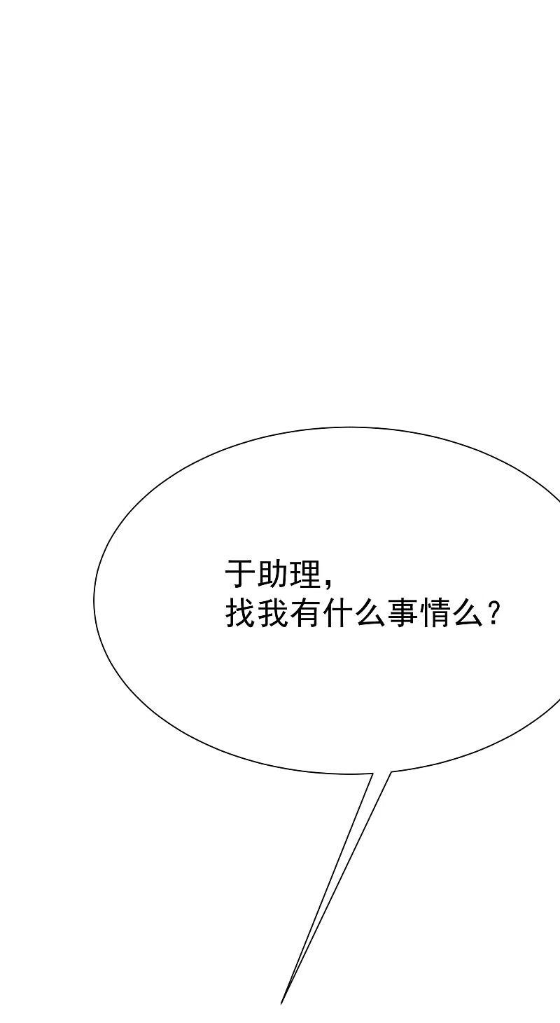 第131话穿着女仆装见江总-渣男总裁别想逃-极漫文化（第3张）