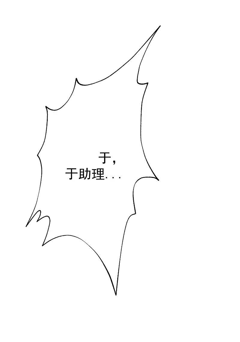 第133话你和我哥哥在干什么？！-渣男总裁别想逃-极漫文化（第12张）