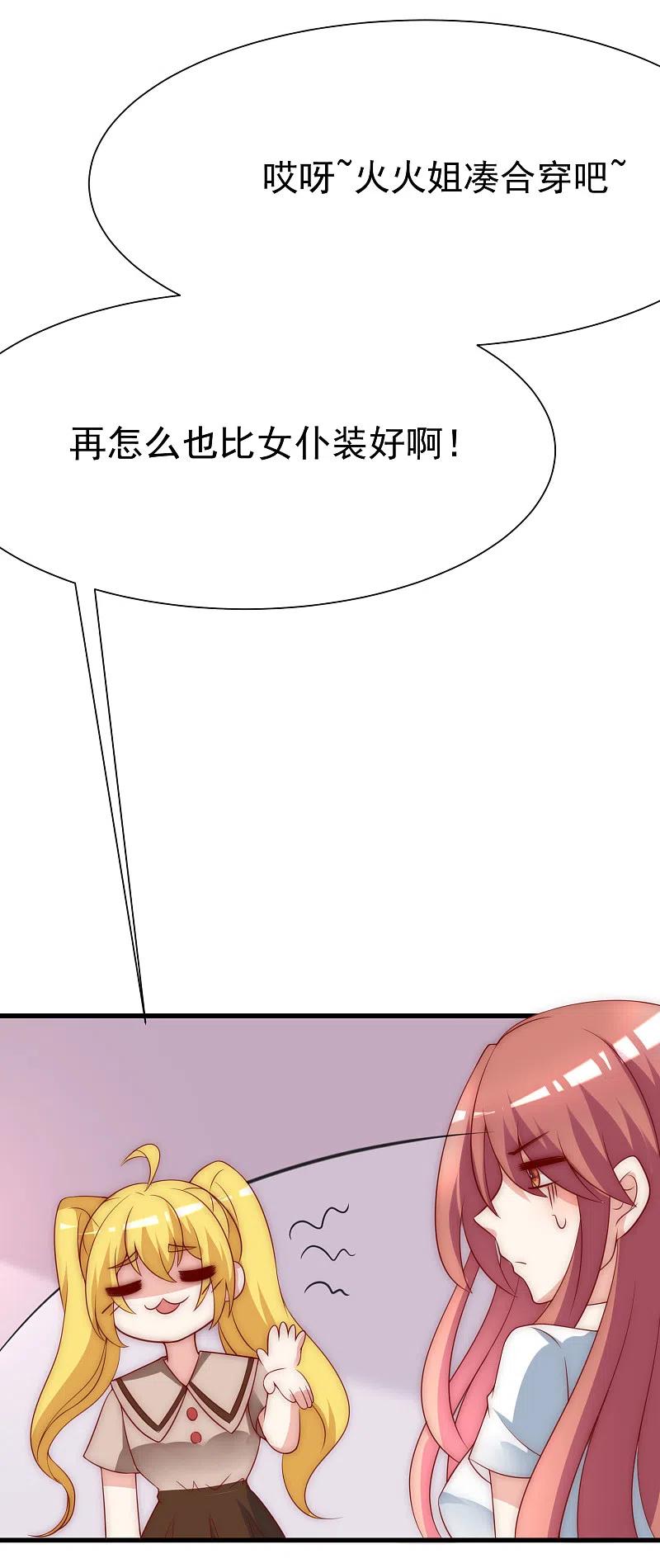 第134话国民游戏大神-渣男总裁别想逃-极漫文化（第15张）