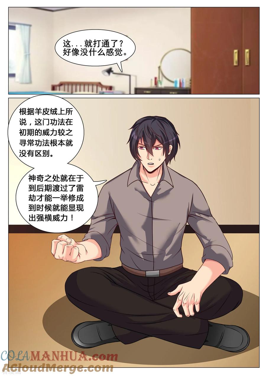 第141话-极品战兵在都市-二次元动漫 次元播动漫（第2张）
