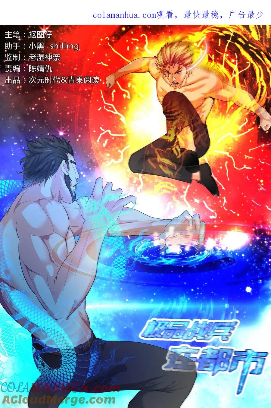 第141话-极品战兵在都市-二次元动漫 次元播动漫（第1张）