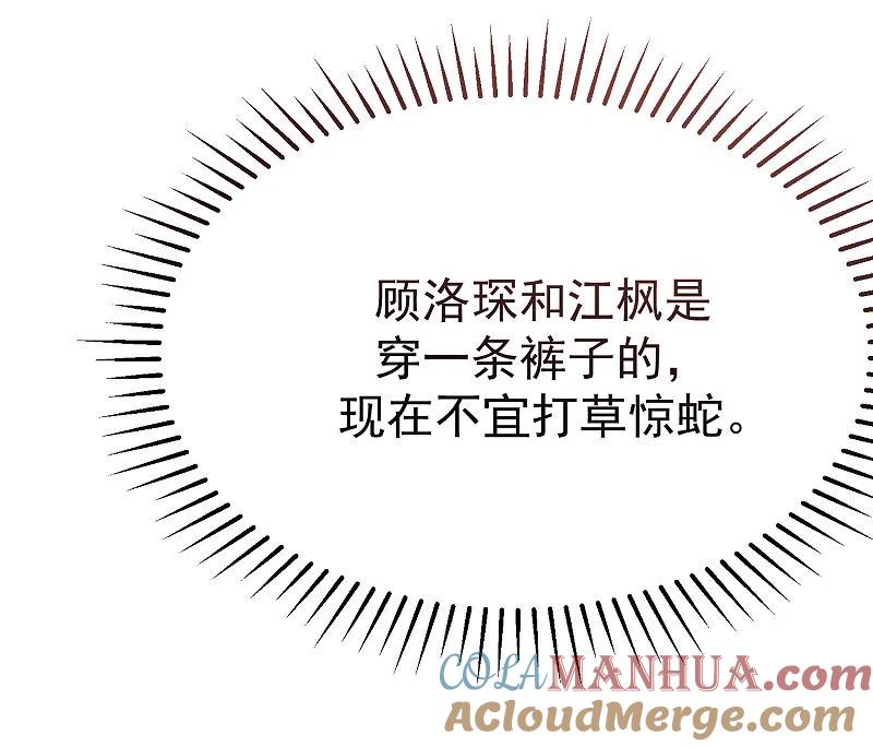 第135话两强对话！-渣男总裁别想逃-极漫文化（第7张）