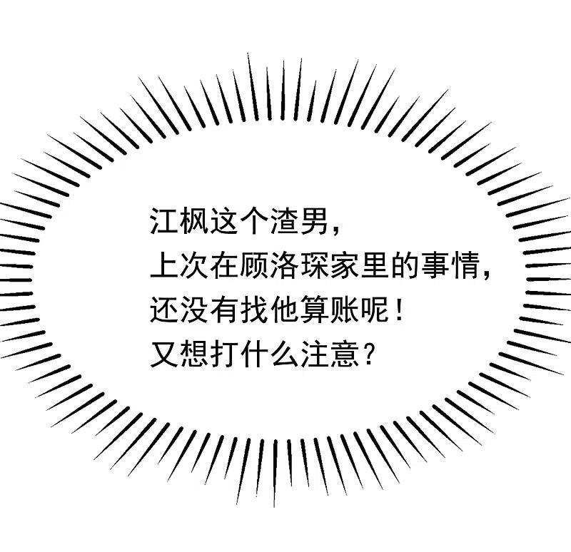 第136话这个渣男玩的什么套路？！-渣男总裁别想逃-极漫文化（第18张）