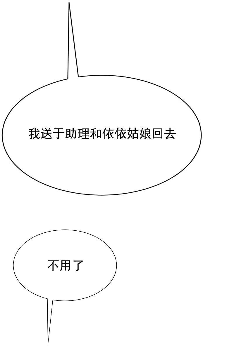 第136话这个渣男玩的什么套路？！-渣男总裁别想逃-极漫文化（第12张）