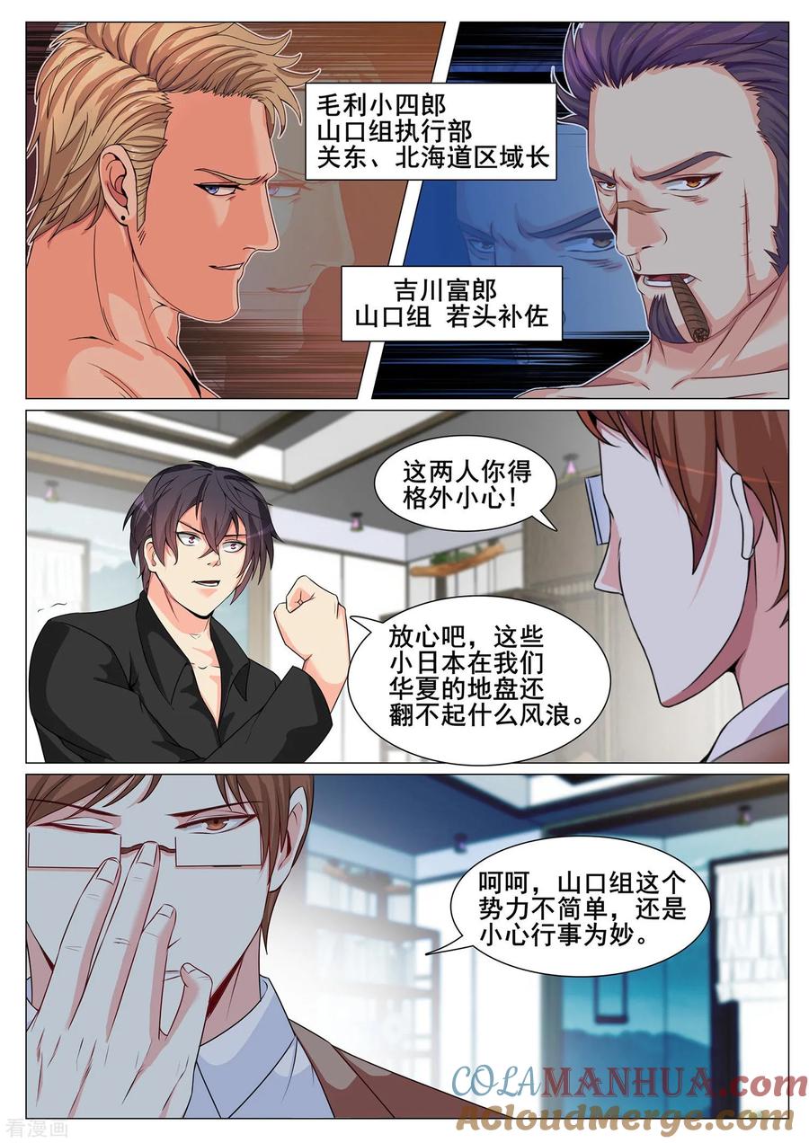 第143话-极品战兵在都市-二次元动漫 次元播动漫（第3张）