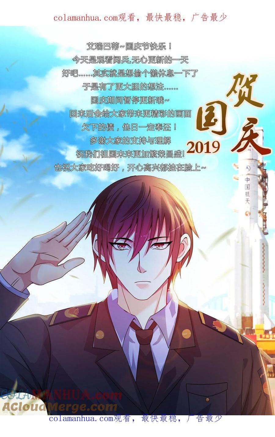 第10月1日延更通知-极品战兵在都市-二次元动漫 次元播动漫（第1张）