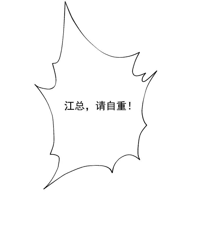 第139话他的告白，你答应了？-渣男总裁别想逃-极漫文化（第3张）