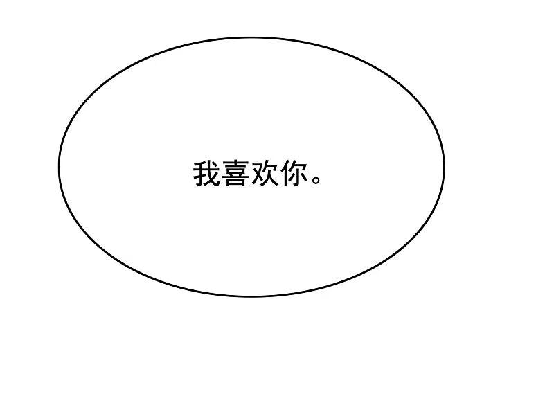 第139话他的告白，你答应了？-渣男总裁别想逃-极漫文化（第9张）