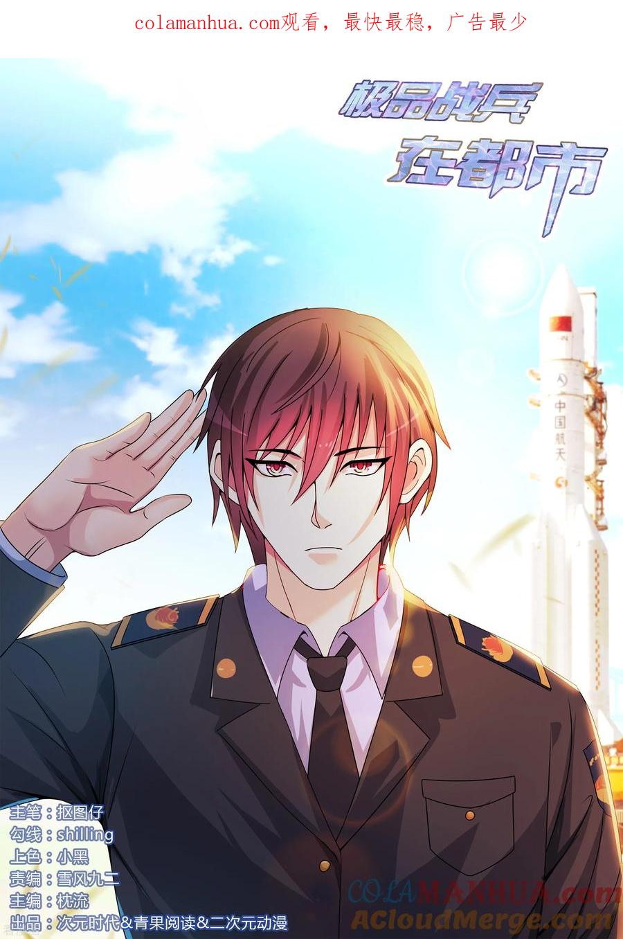 第144话-极品战兵在都市-二次元动漫 次元播动漫（第1张）