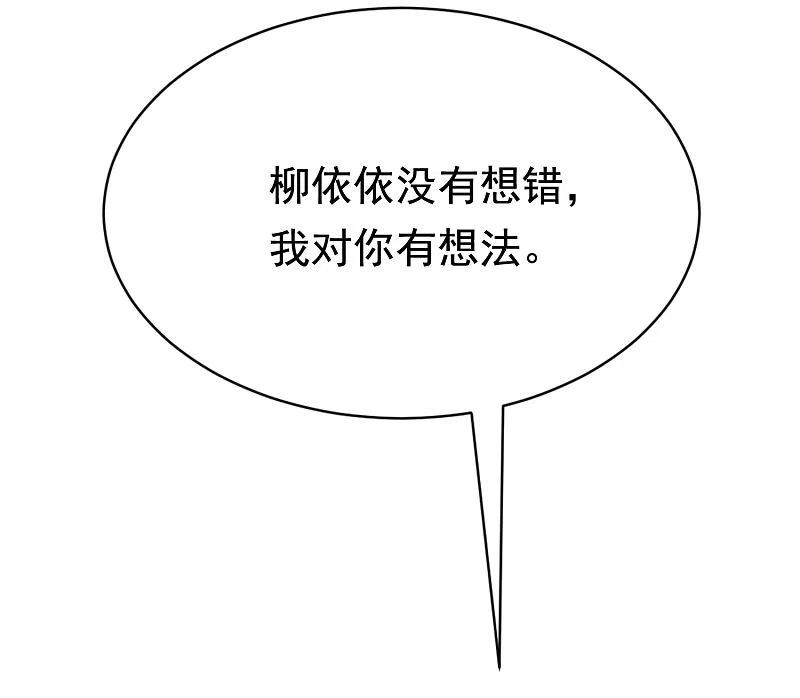 第139话他的告白，你答应了？-渣男总裁别想逃-极漫文化（第6张）