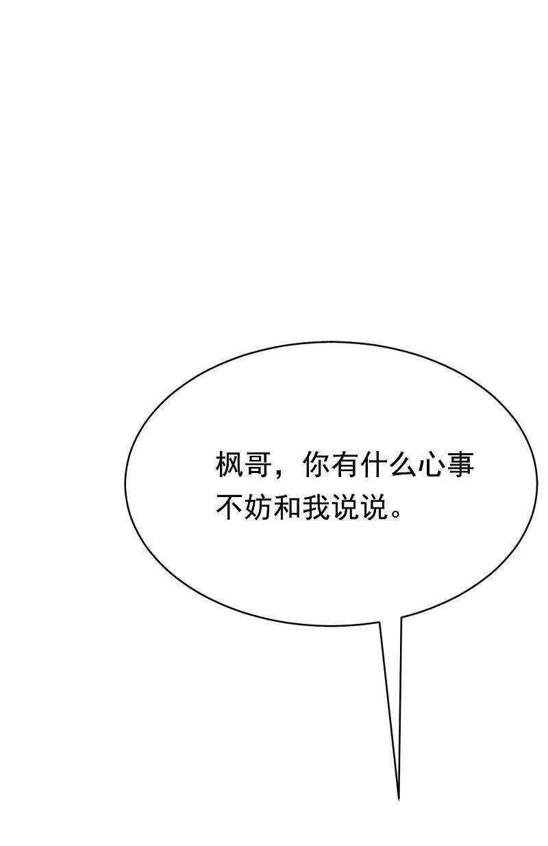 第140话对告白的回答，是NO！-渣男总裁别想逃-极漫文化（第11张）