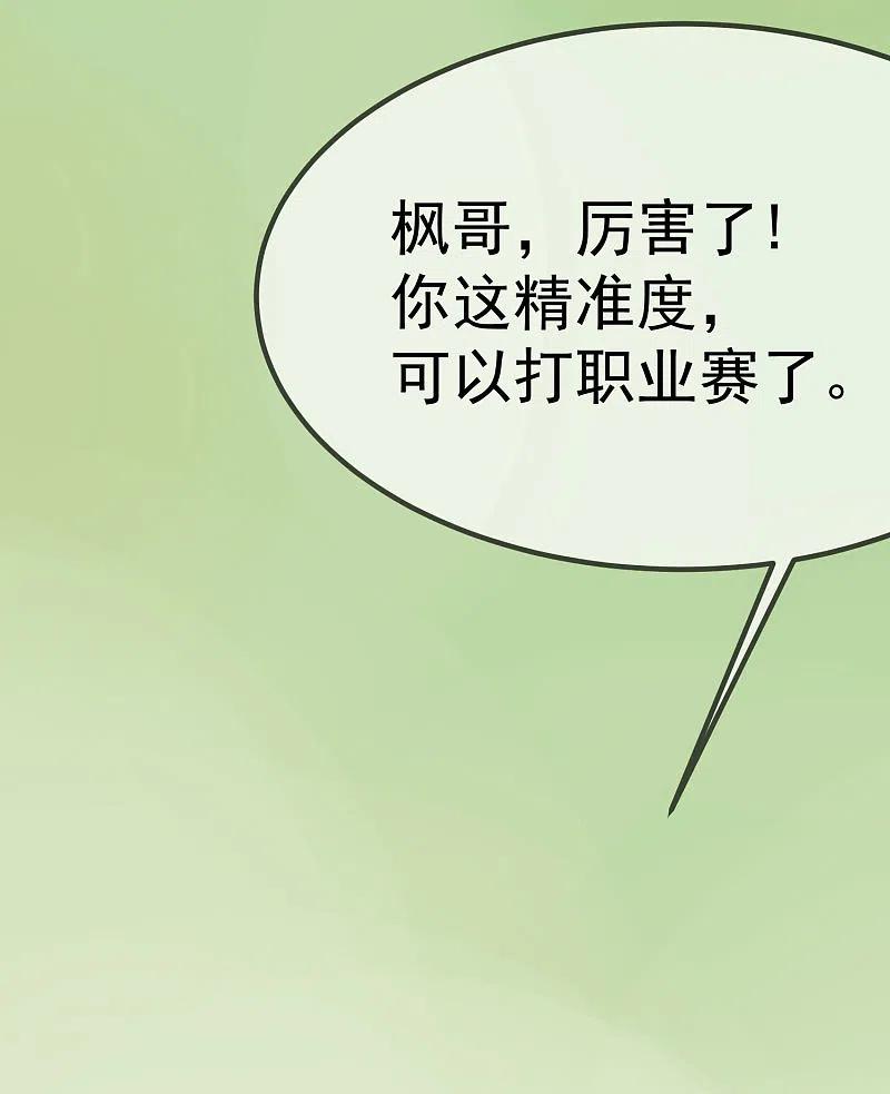 第140话对告白的回答，是NO！-渣男总裁别想逃-极漫文化（第7张）