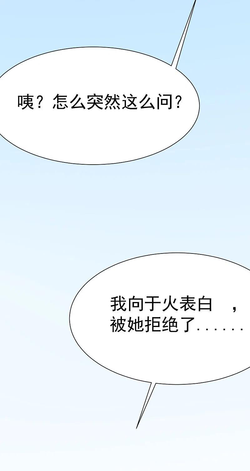 第140话对告白的回答，是NO！-渣男总裁别想逃-极漫文化（第17张）