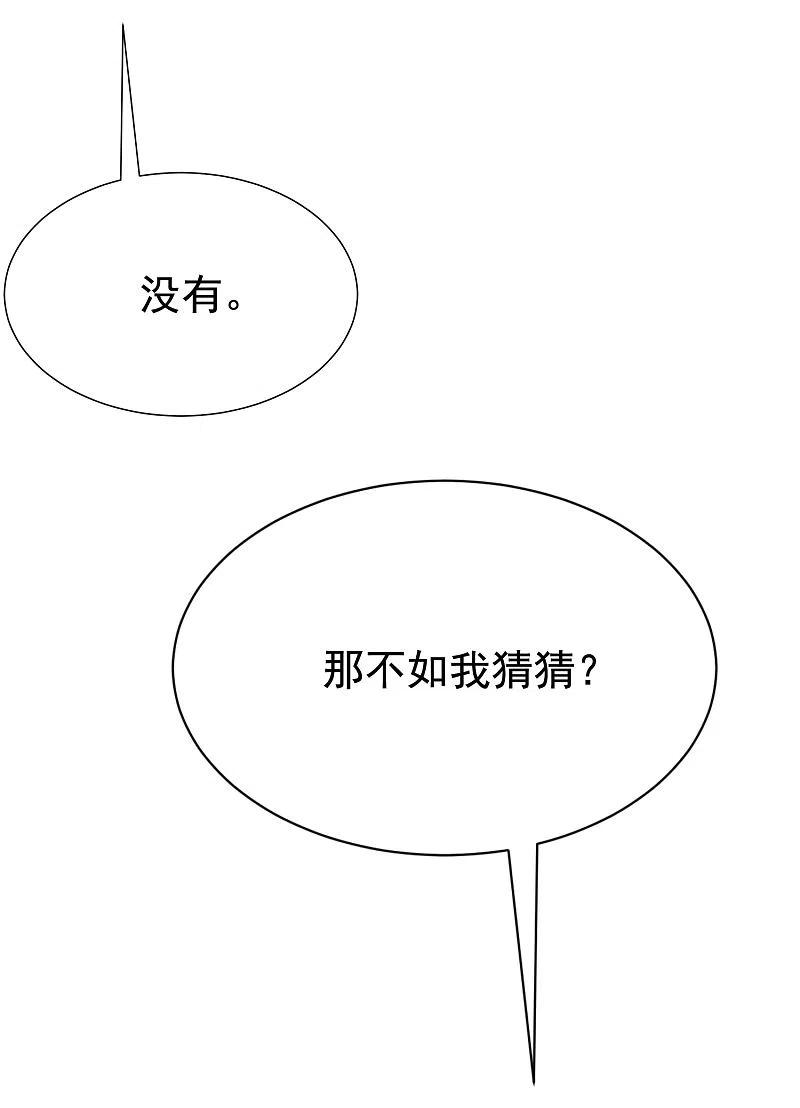 第140话对告白的回答，是NO！-渣男总裁别想逃-极漫文化（第13张）