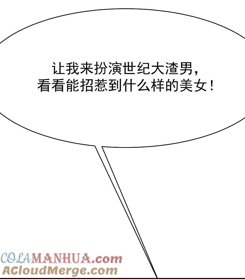 第141话在爱情面前犹犹豫豫-渣男总裁别想逃-极漫文化（第7张）