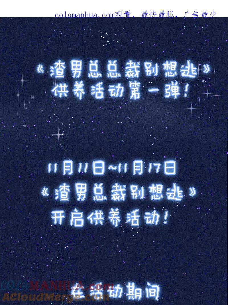 活动公告-渣男总裁别想逃-极漫文化（第1张）
