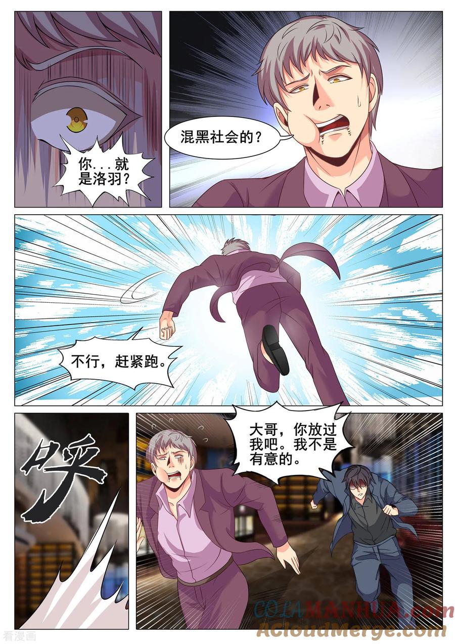 第147话-极品战兵在都市-二次元动漫 次元播动漫（第6张）