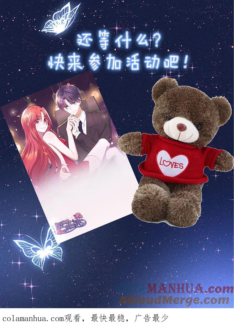 活动公告-渣男总裁别想逃-极漫文化（第3张）