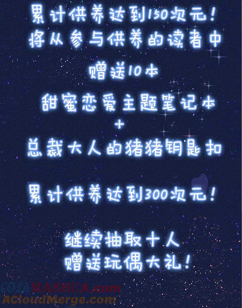 活动公告-渣男总裁别想逃-极漫文化（第2张）