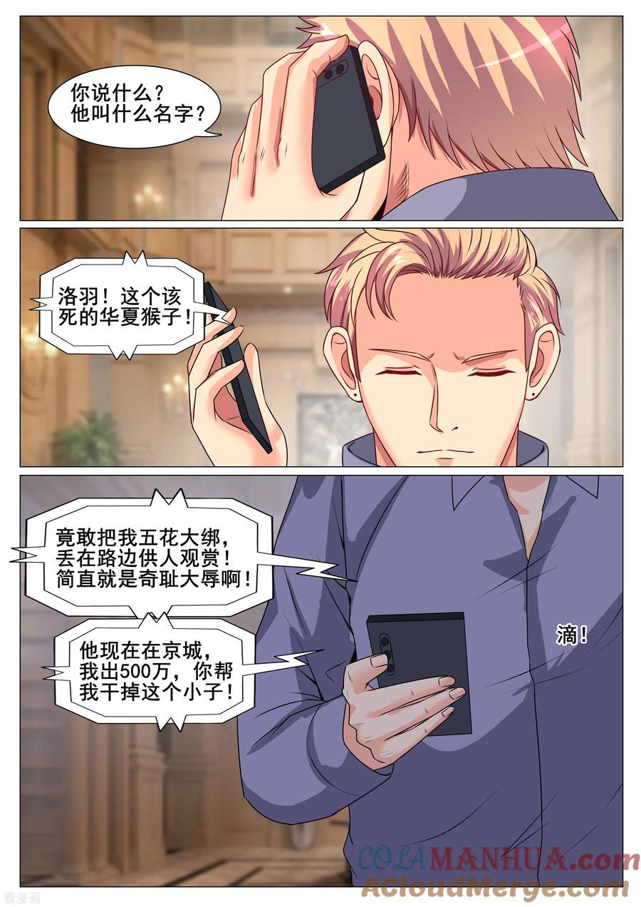 第149话-极品战兵在都市-二次元动漫 次元播动漫（第2张）