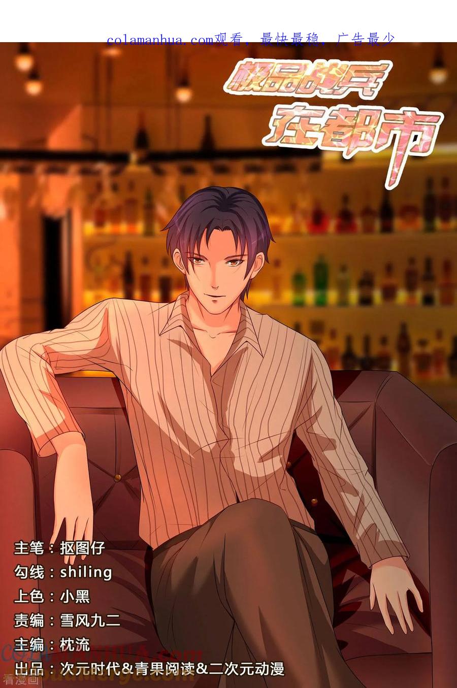第150话-极品战兵在都市-二次元动漫 次元播动漫（第1张）