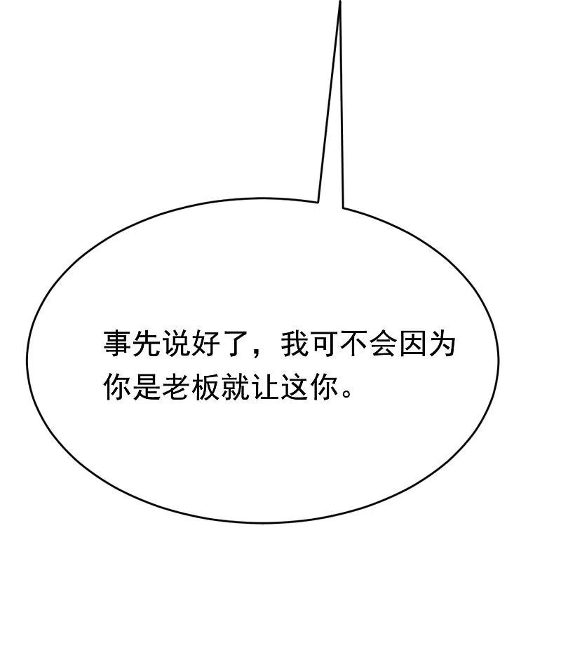 第146话突如其来的公主抱！-渣男总裁别想逃-极漫文化（第6张）