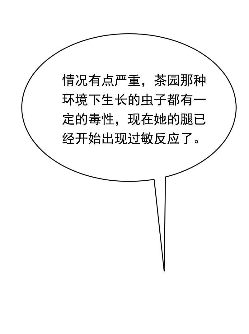 第147话我曾经被渣男伤害过-渣男总裁别想逃-极漫文化（第11张）