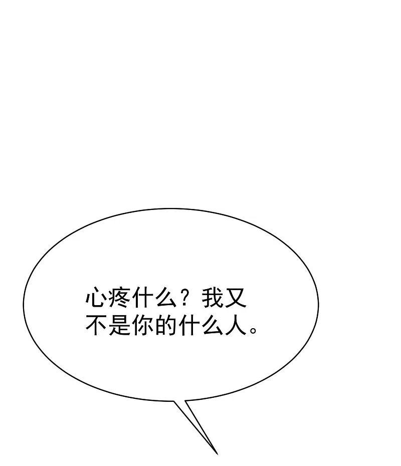 第148话如儿戏一般确定恋爱关系？！-渣男总裁别想逃-极漫文化（第11张）