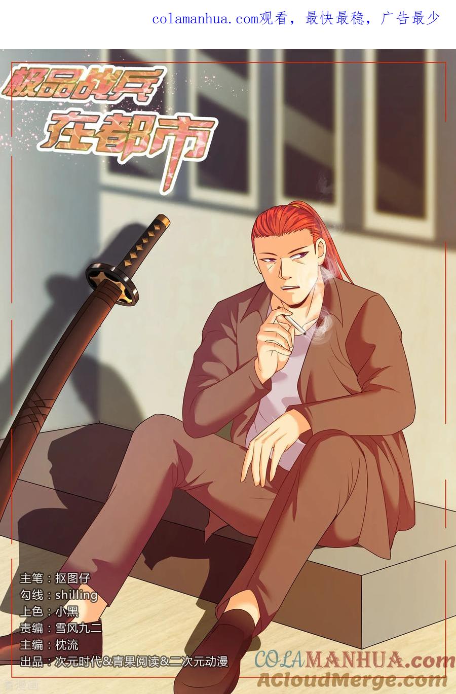 第154话-极品战兵在都市-二次元动漫 次元播动漫（第1张）