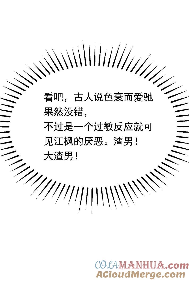 第148话如儿戏一般确定恋爱关系？！-渣男总裁别想逃-极漫文化（第4张）