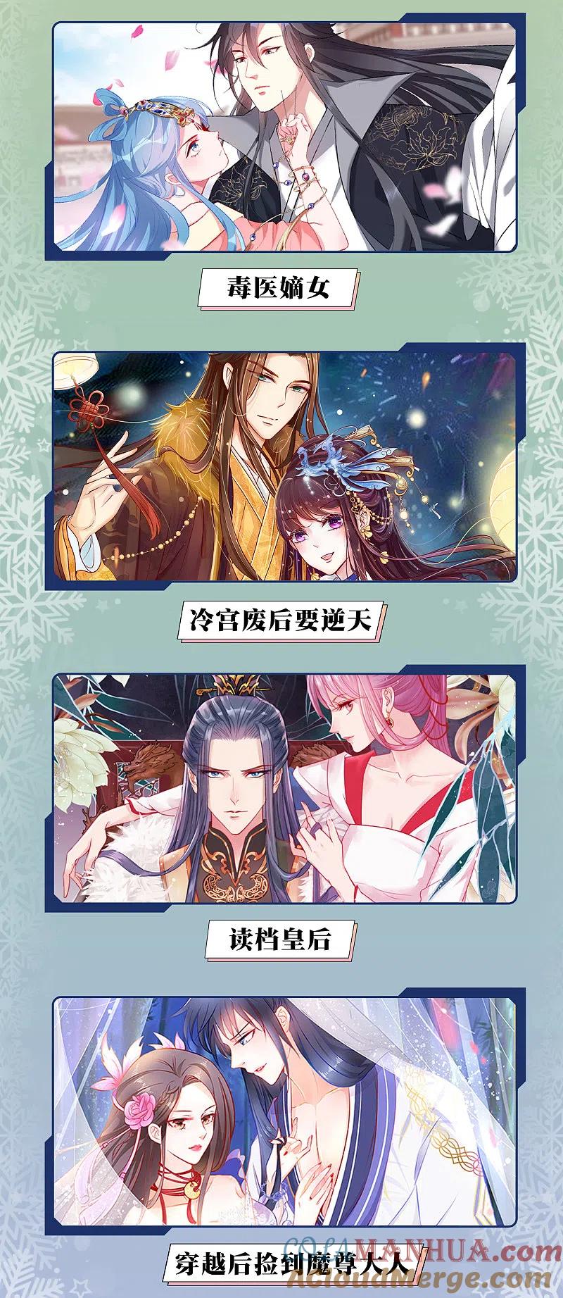 渣男限免活动公告-渣男总裁别想逃-极漫文化（第4张）