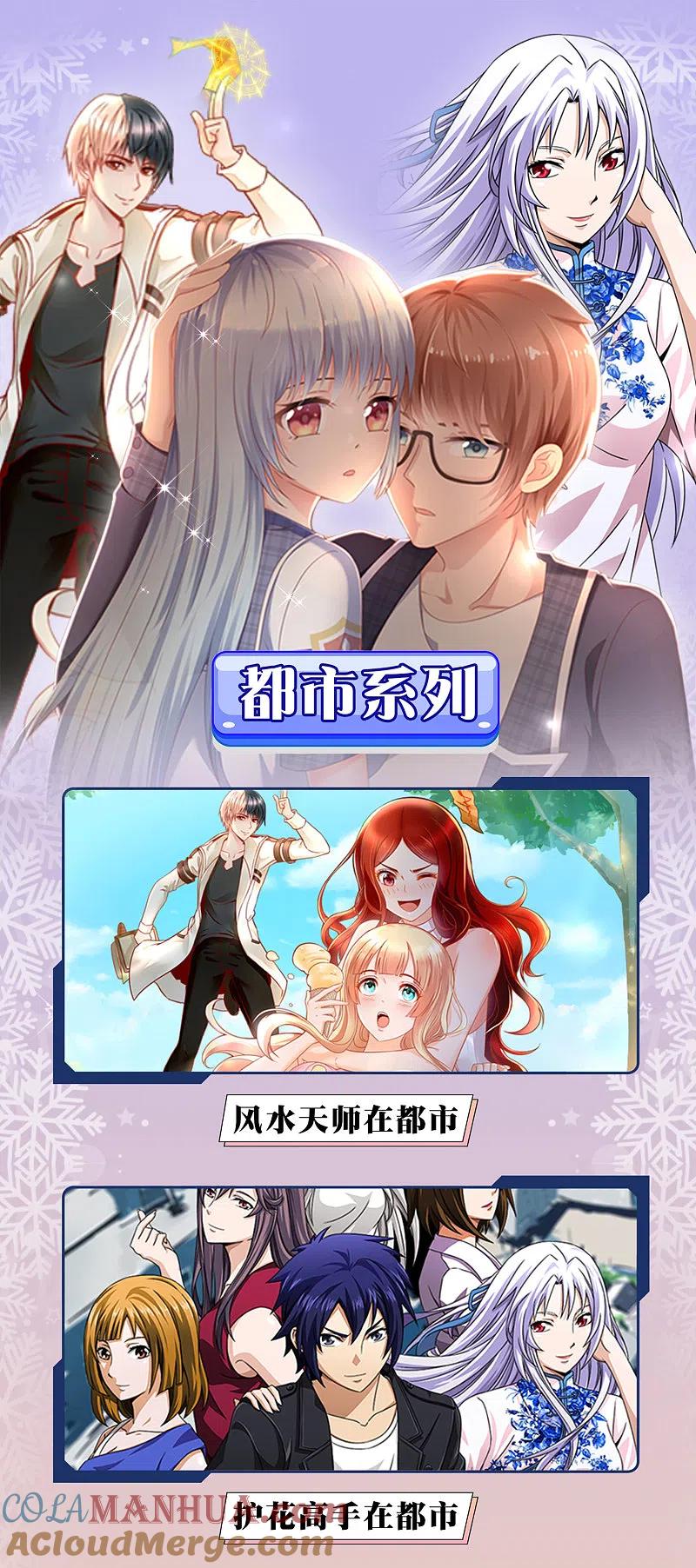 渣男限免活动公告-渣男总裁别想逃-极漫文化（第6张）