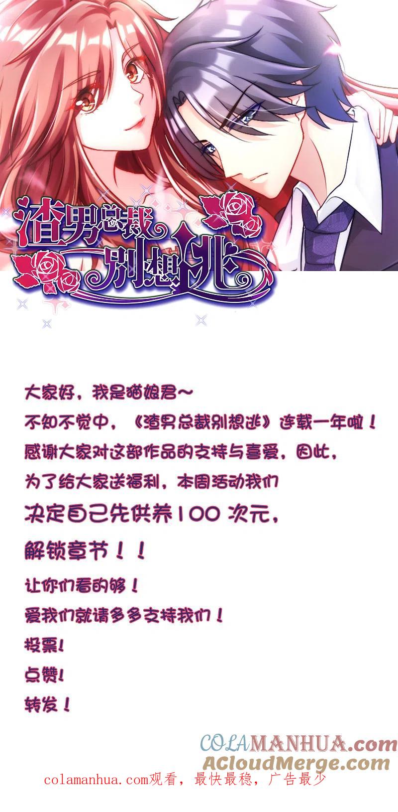 渣男限免活动公告-渣男总裁别想逃-极漫文化（第10张）