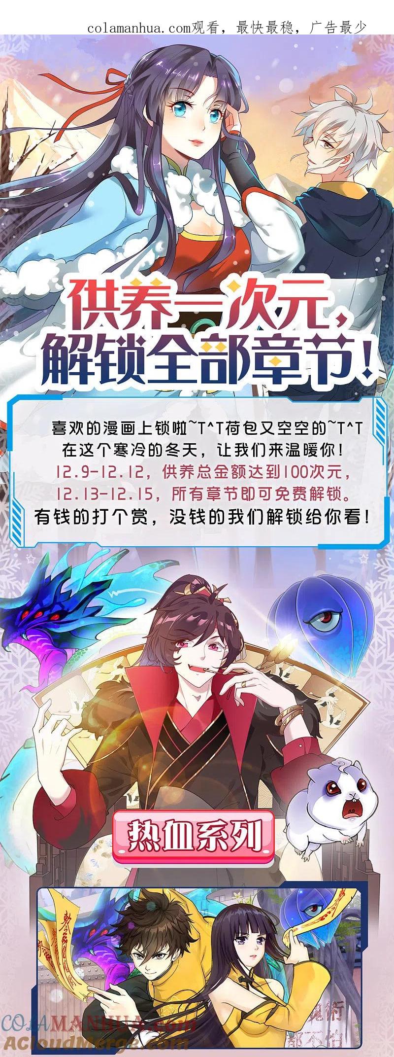 渣男限免活动公告-渣男总裁别想逃-极漫文化（第1张）