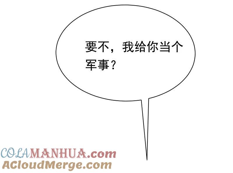 第149话今晚月色真美！-渣男总裁别想逃-极漫文化（第4张）