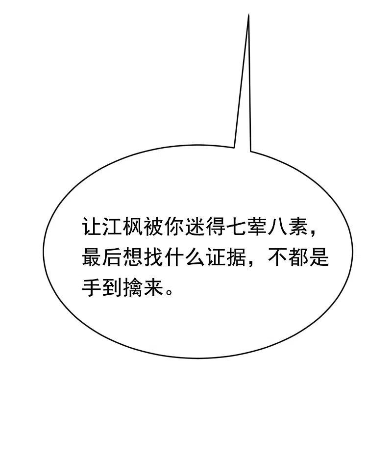 第149话今晚月色真美！-渣男总裁别想逃-极漫文化（第8张）