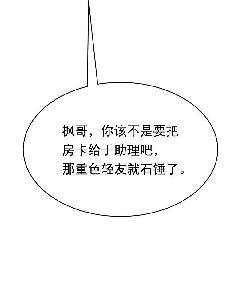 第150话完了，总裁开始立flag？-渣男总裁别想逃-极漫文化（第20张）