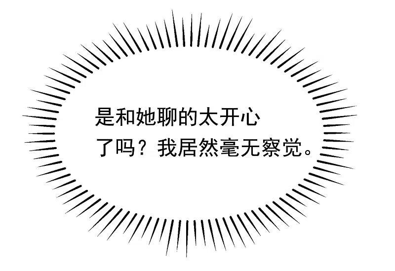 第150话完了，总裁开始立flag？-渣男总裁别想逃-极漫文化（第12张）