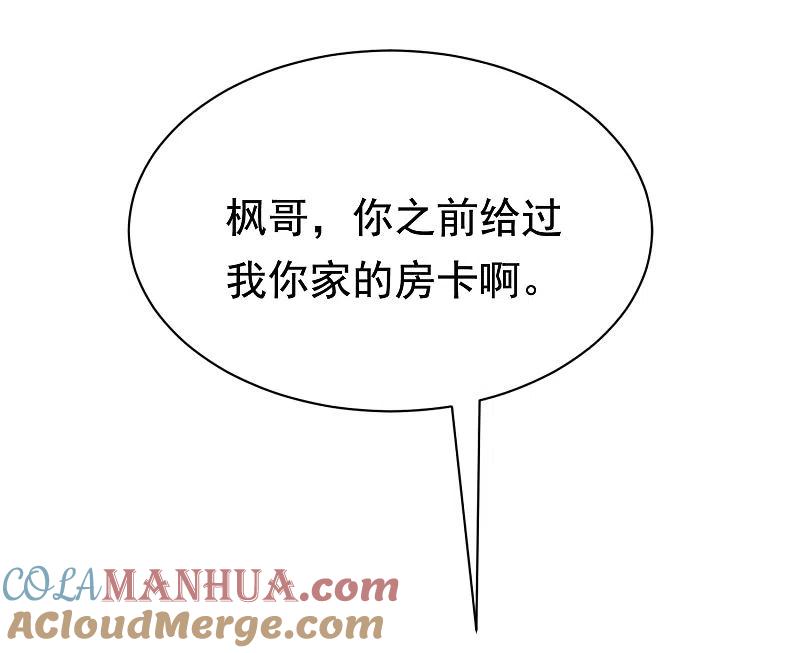 第150话完了，总裁开始立flag？-渣男总裁别想逃-极漫文化（第13张）