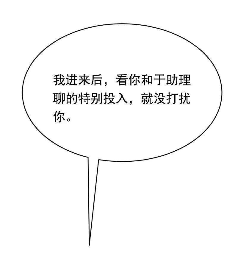 第150话完了，总裁开始立flag？-渣男总裁别想逃-极漫文化（第15张）